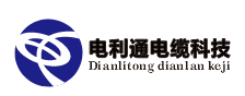电利通电缆科技